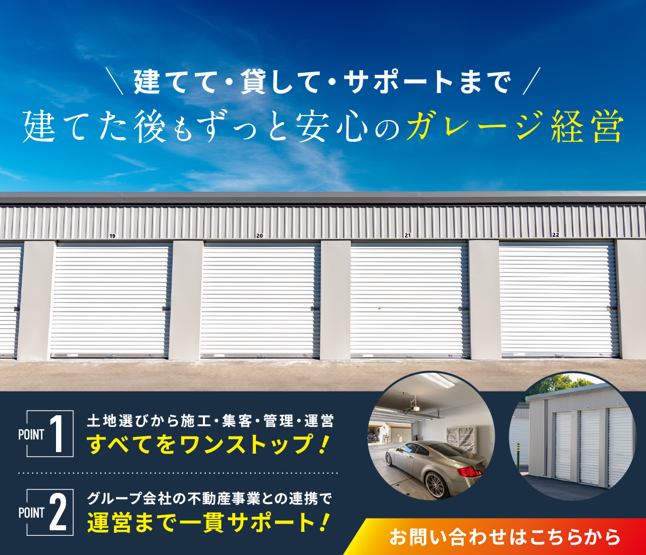 東海で需要拡大中のガレージ投資を始めませんか？